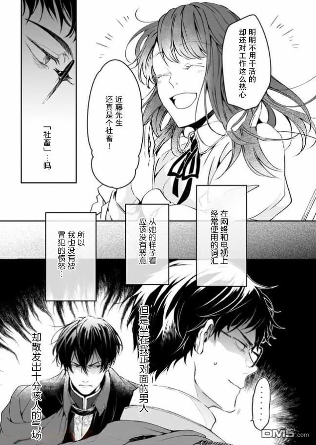 异世界的安泰全看社畜 第11话 第15页