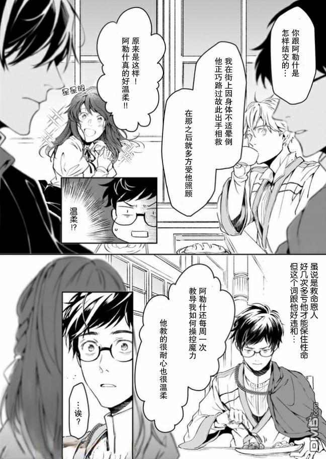 异世界的安泰全看社畜 第11话 第16页
