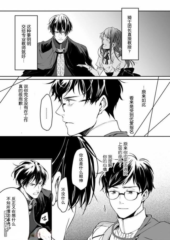 异世界的安泰全看社畜 第11话 第17页