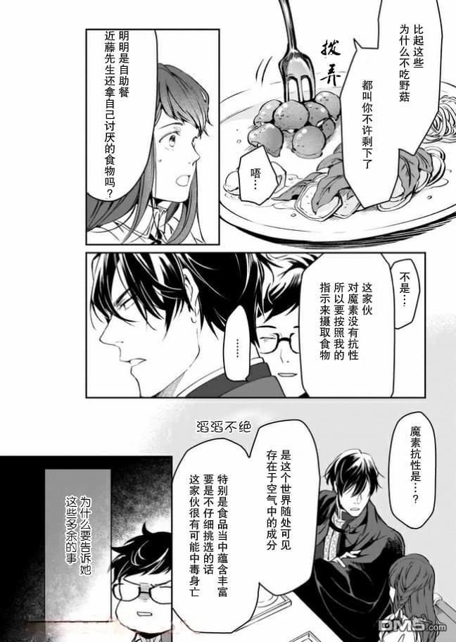 异世界的安泰全看社畜 第11话 第18页