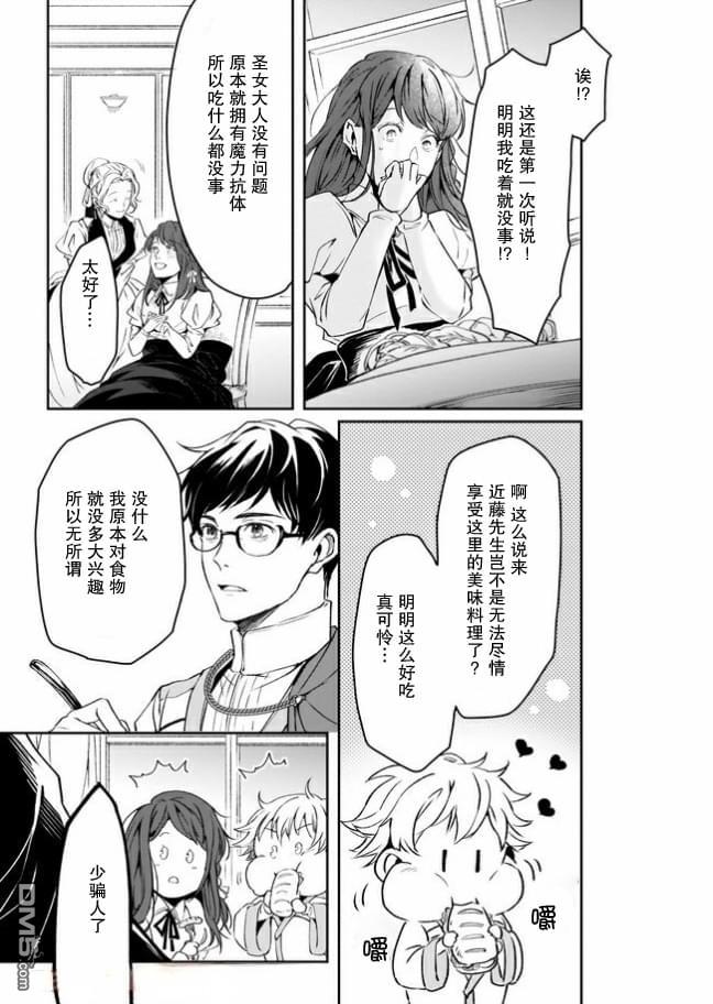 异世界的安泰全看社畜 第11话 第19页