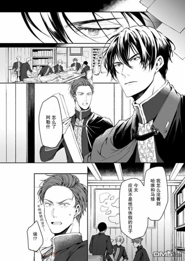 异世界的安泰全看社畜 第11话 第2页