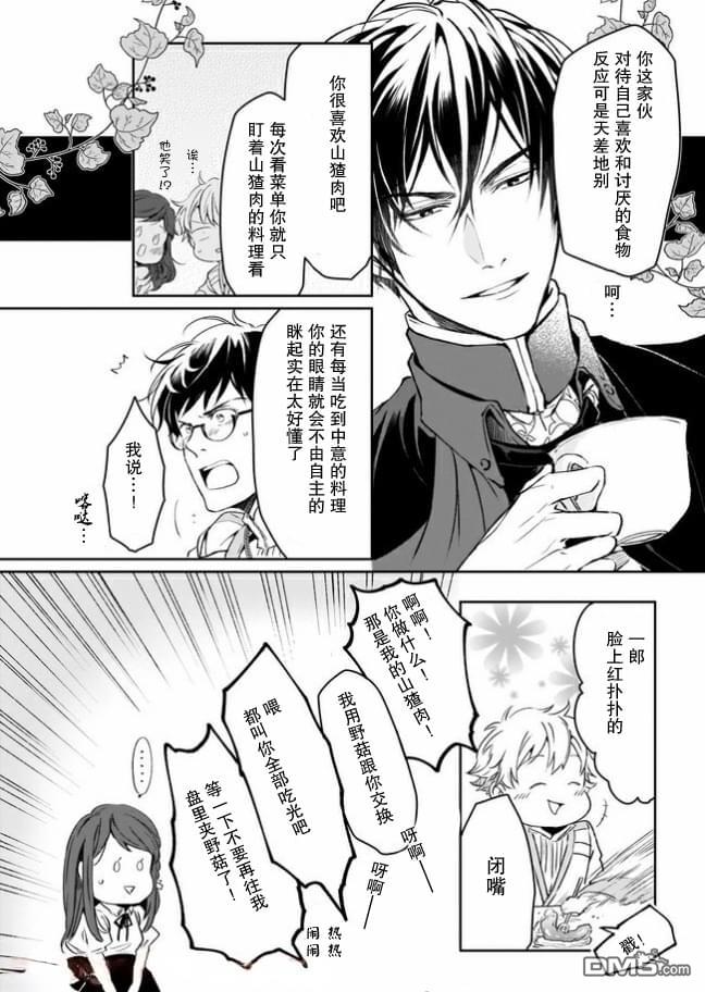 异世界的安泰全看社畜 第11话 第20页