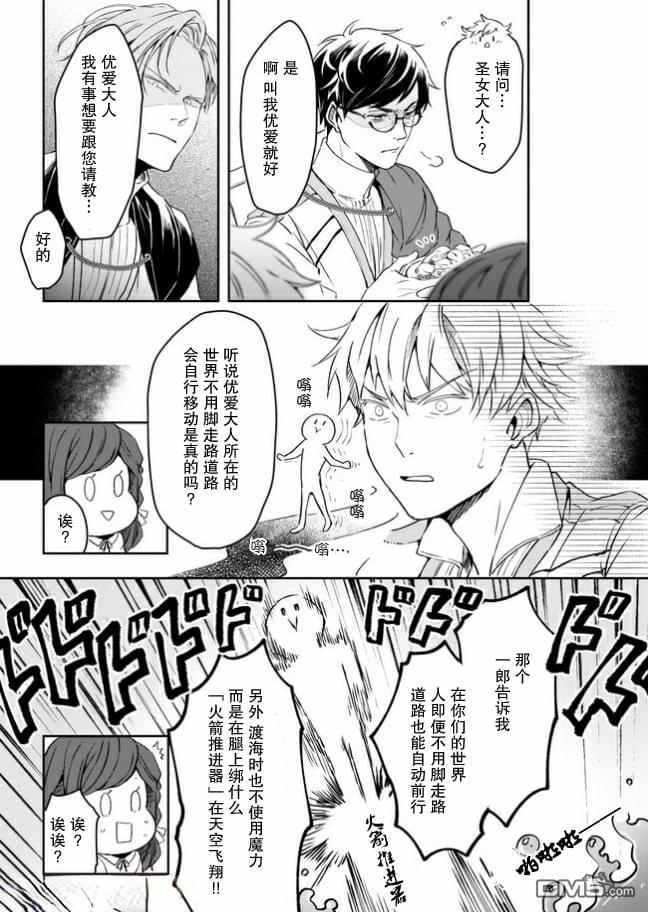 异世界的安泰全看社畜 第11话 第21页