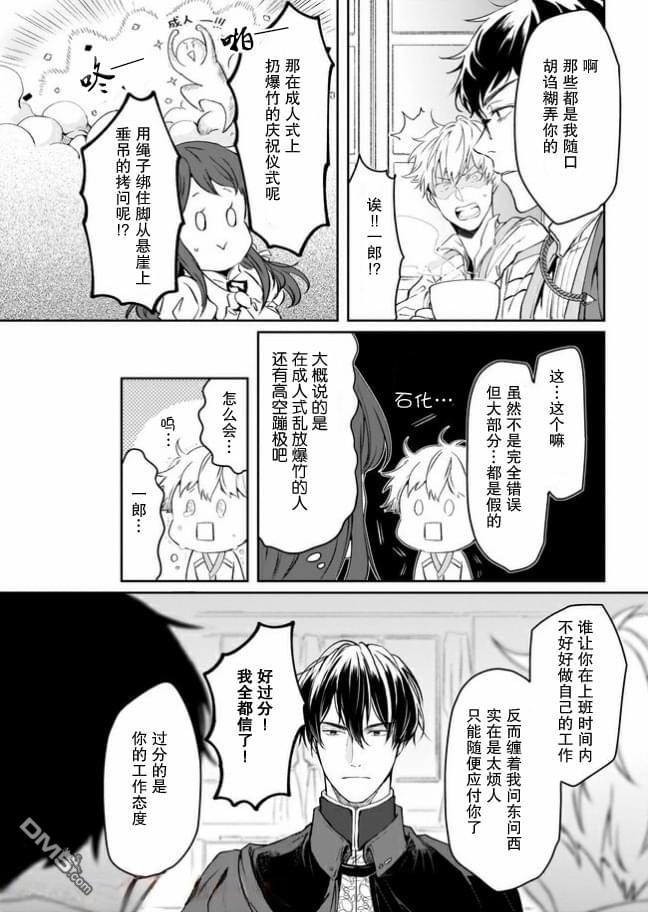 异世界的安泰全看社畜 第11话 第22页