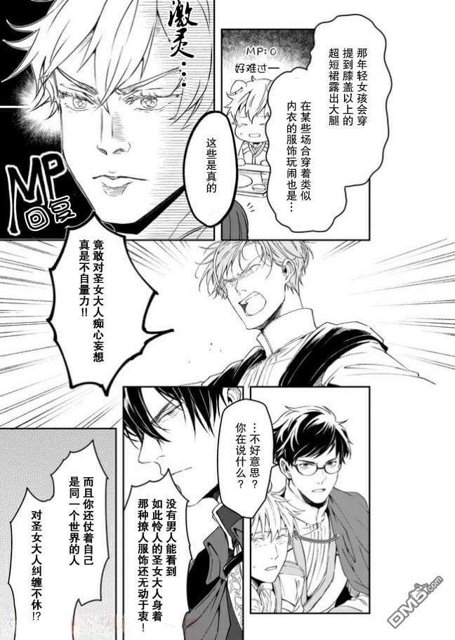 异世界的安泰全看社畜 第11话 第23页