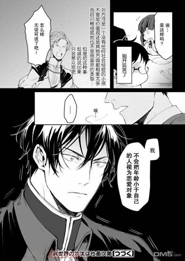 异世界的安泰全看社畜 第11话 第24页