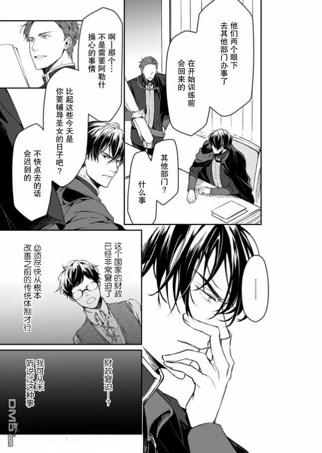 异世界的安泰全看社畜 第11话 第3页