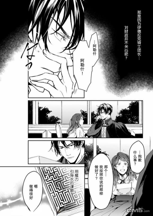 异世界的安泰全看社畜 第11话 第4页
