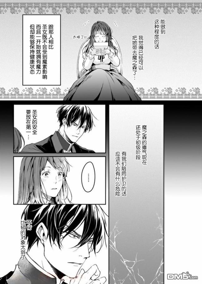 异世界的安泰全看社畜 第11话 第5页