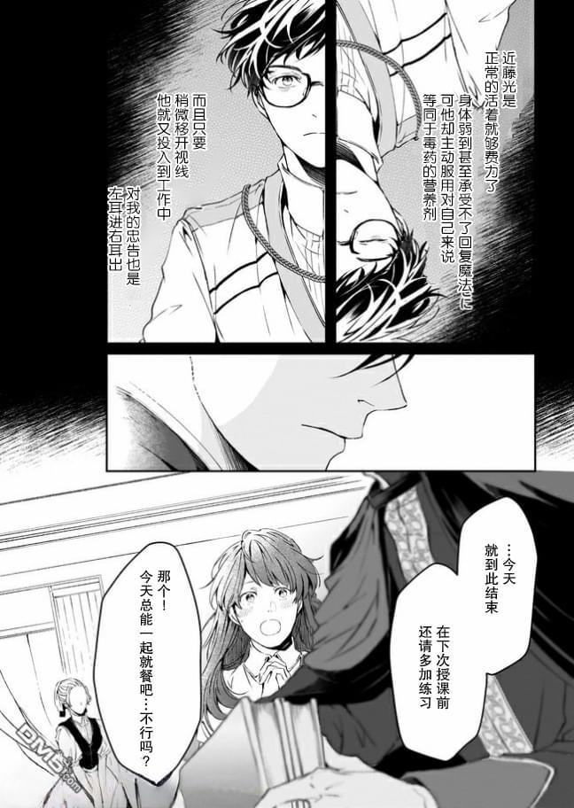 异世界的安泰全看社畜 第11话 第6页