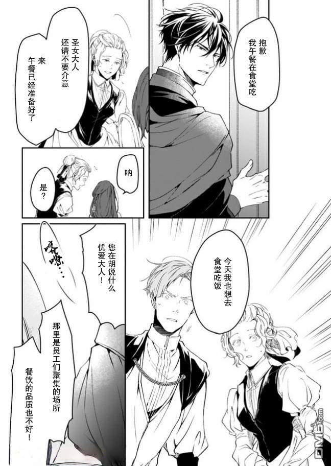 异世界的安泰全看社畜 第11话 第7页