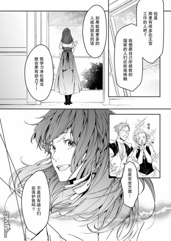 异世界的安泰全看社畜 第11话 第8页