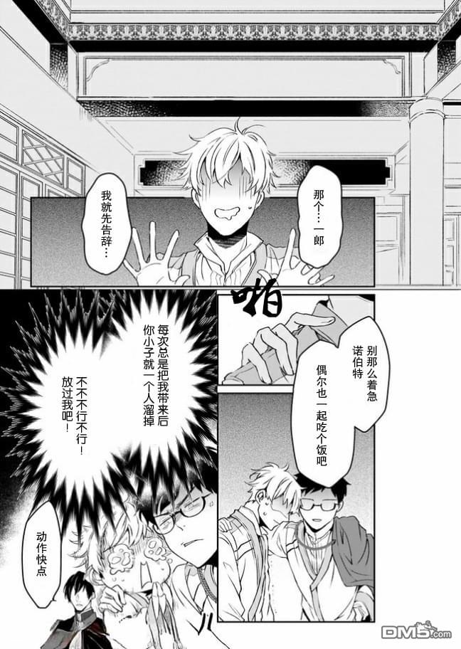 异世界的安泰全看社畜 第11话 第9页