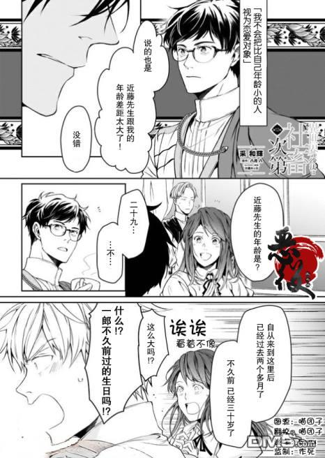 异世界的安泰全看社畜 第12话 第1页