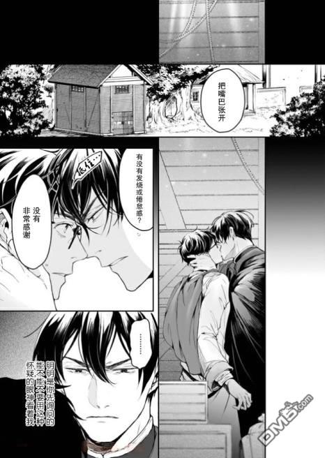 异世界的安泰全看社畜 第12话 第11页