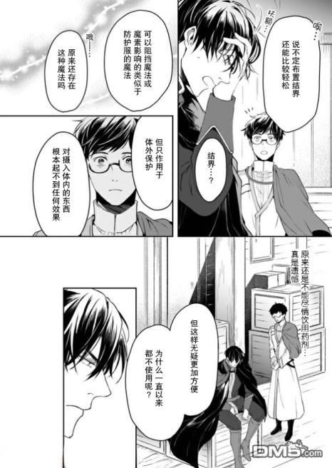 异世界的安泰全看社畜 第12话 第12页