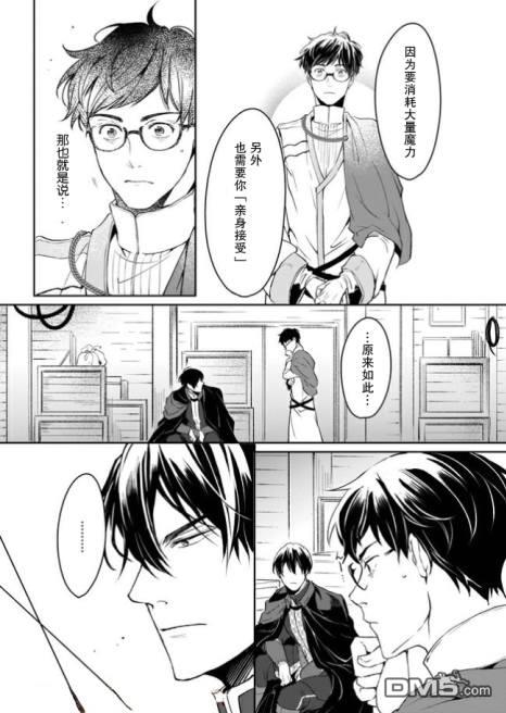 异世界的安泰全看社畜 第12话 第13页