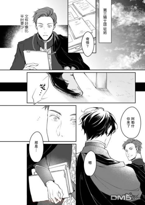 异世界的安泰全看社畜 第12话 第14页