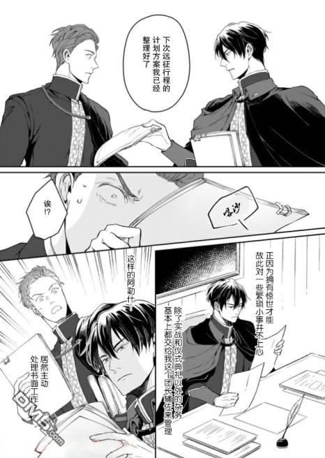 异世界的安泰全看社畜 第12话 第15页