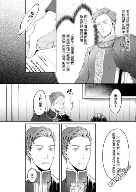 异世界的安泰全看社畜 第12话 第16页