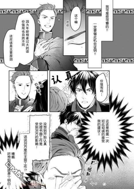 异世界的安泰全看社畜 第12话 第19页