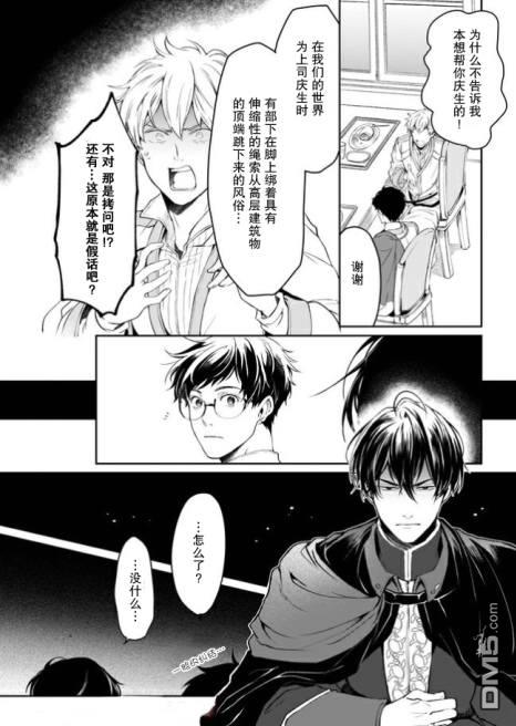 异世界的安泰全看社畜 第12话 第2页