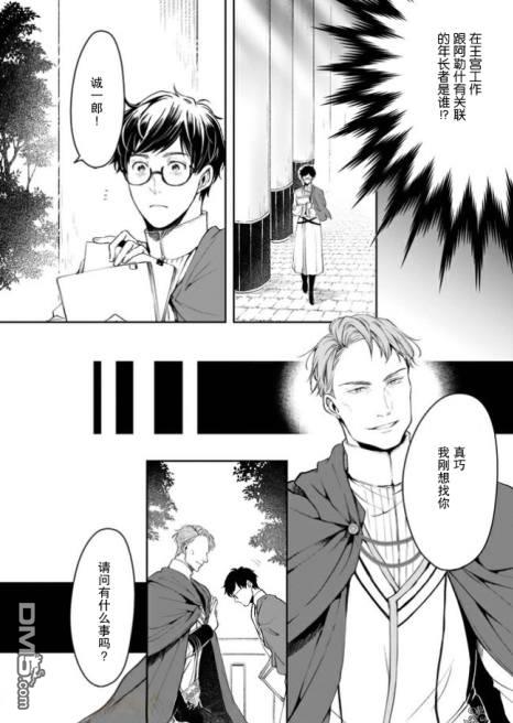 异世界的安泰全看社畜 第12话 第20页