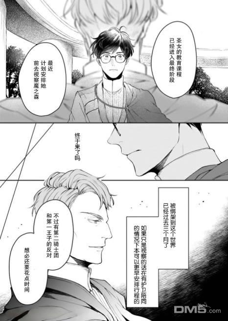异世界的安泰全看社畜 第12话 第21页