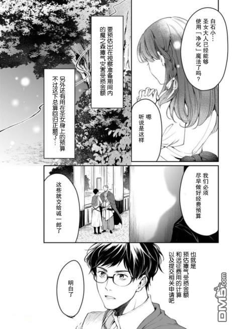 异世界的安泰全看社畜 第12话 第22页