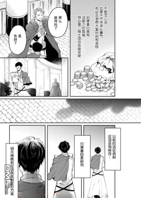 异世界的安泰全看社畜 第12话 第23页