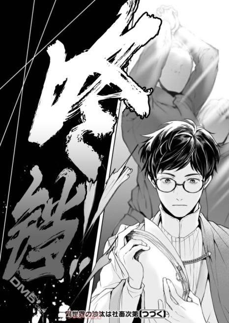 异世界的安泰全看社畜 第12话 第24页