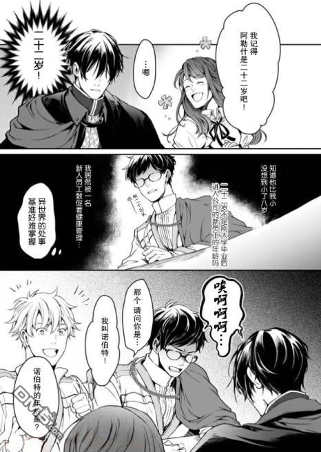 异世界的安泰全看社畜 第12话 第3页