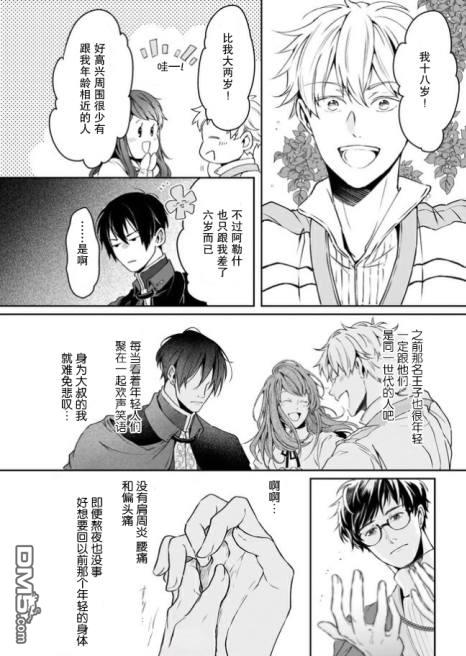 异世界的安泰全看社畜 第12话 第4页