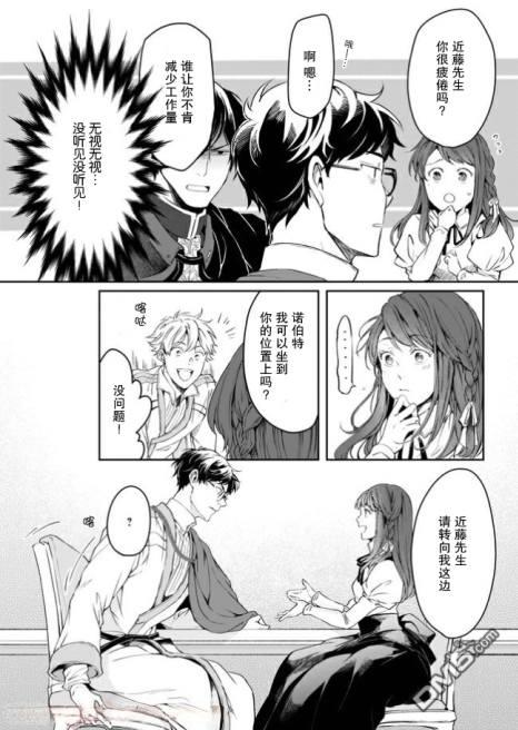 异世界的安泰全看社畜 第12话 第6页