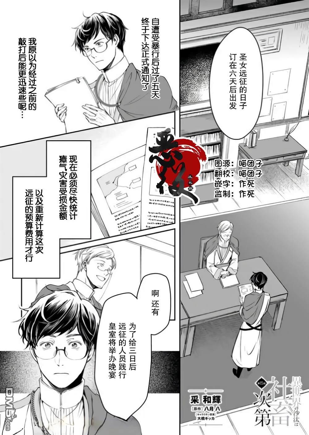 异世界的安泰全看社畜 第15话 第1页