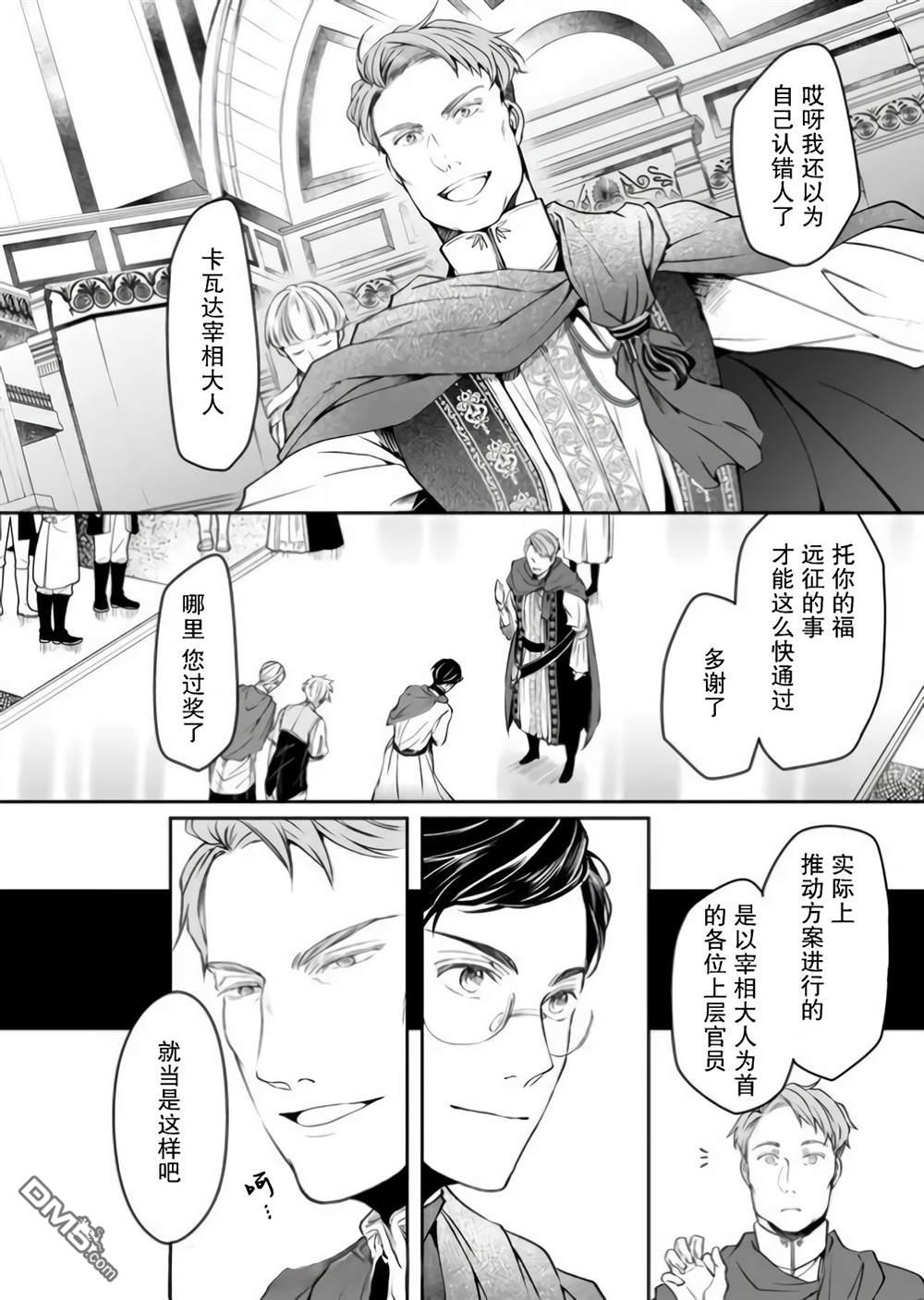 异世界的安泰全看社畜 第15话 第10页