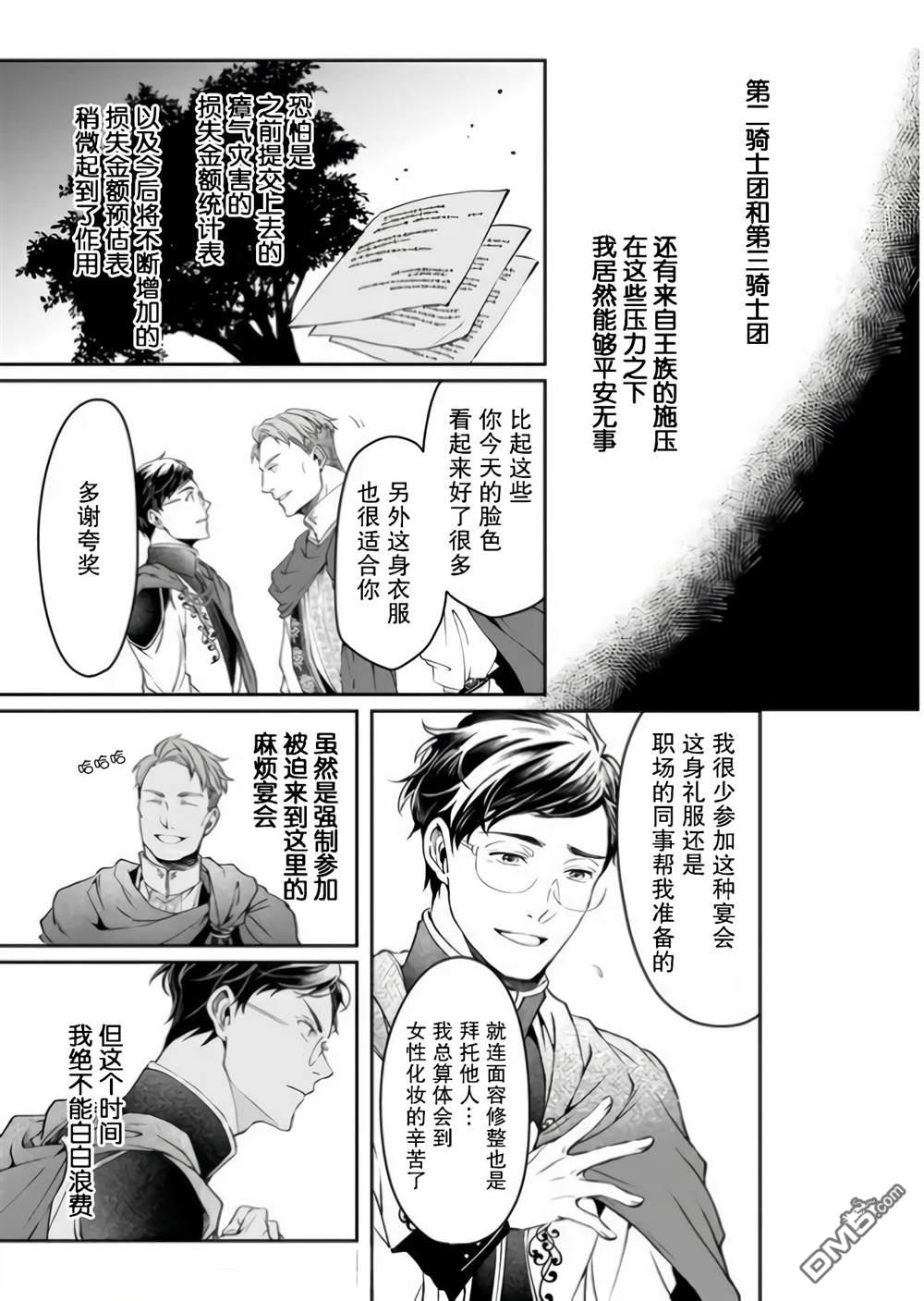 异世界的安泰全看社畜 第15话 第11页