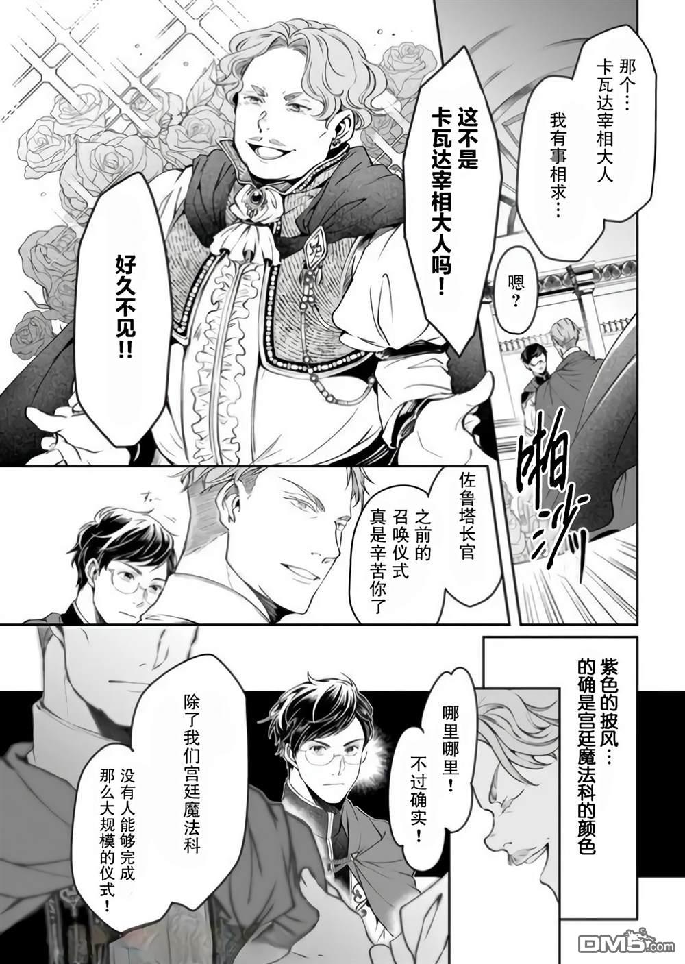 异世界的安泰全看社畜 第15话 第12页