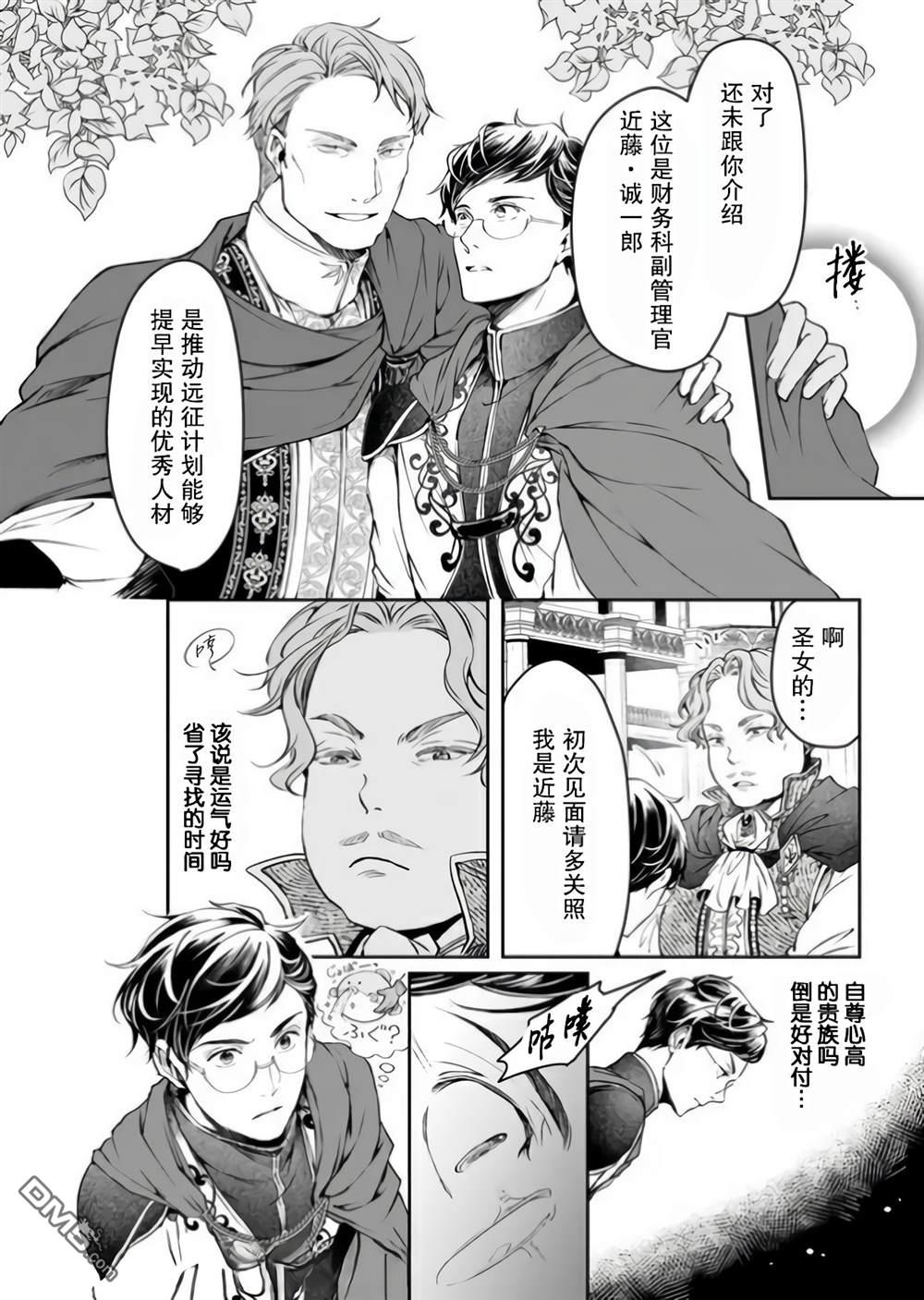 异世界的安泰全看社畜 第15话 第13页