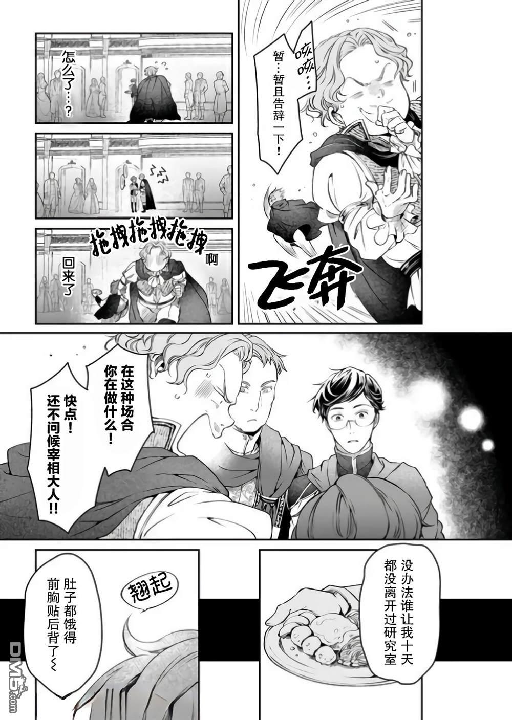 异世界的安泰全看社畜 第15话 第14页