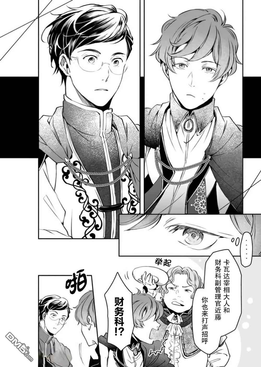 异世界的安泰全看社畜 第15话 第15页