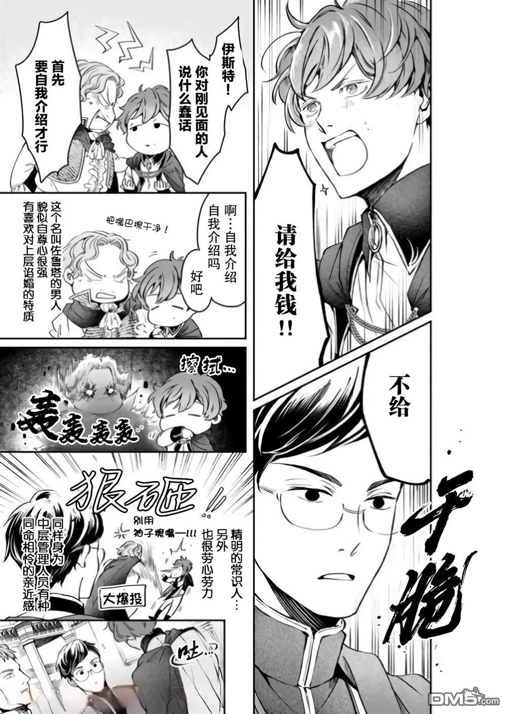 异世界的安泰全看社畜 第15话 第16页
