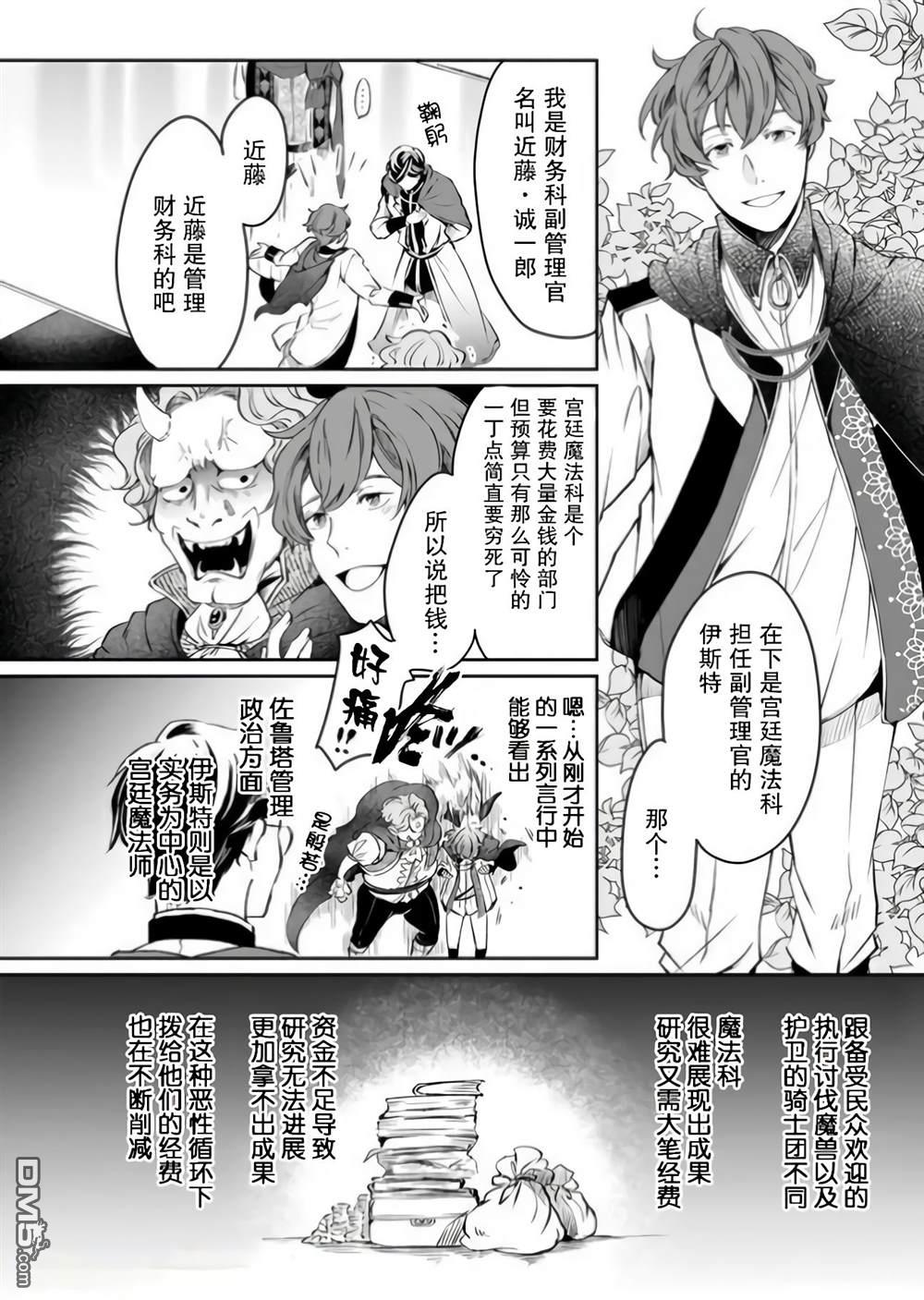 异世界的安泰全看社畜 第15话 第17页