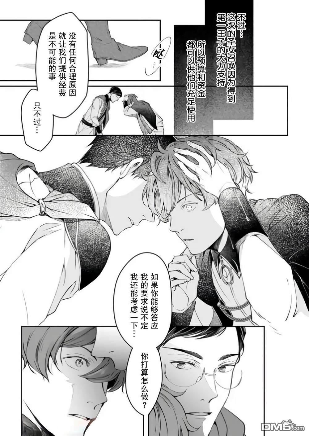 异世界的安泰全看社畜 第15话 第18页