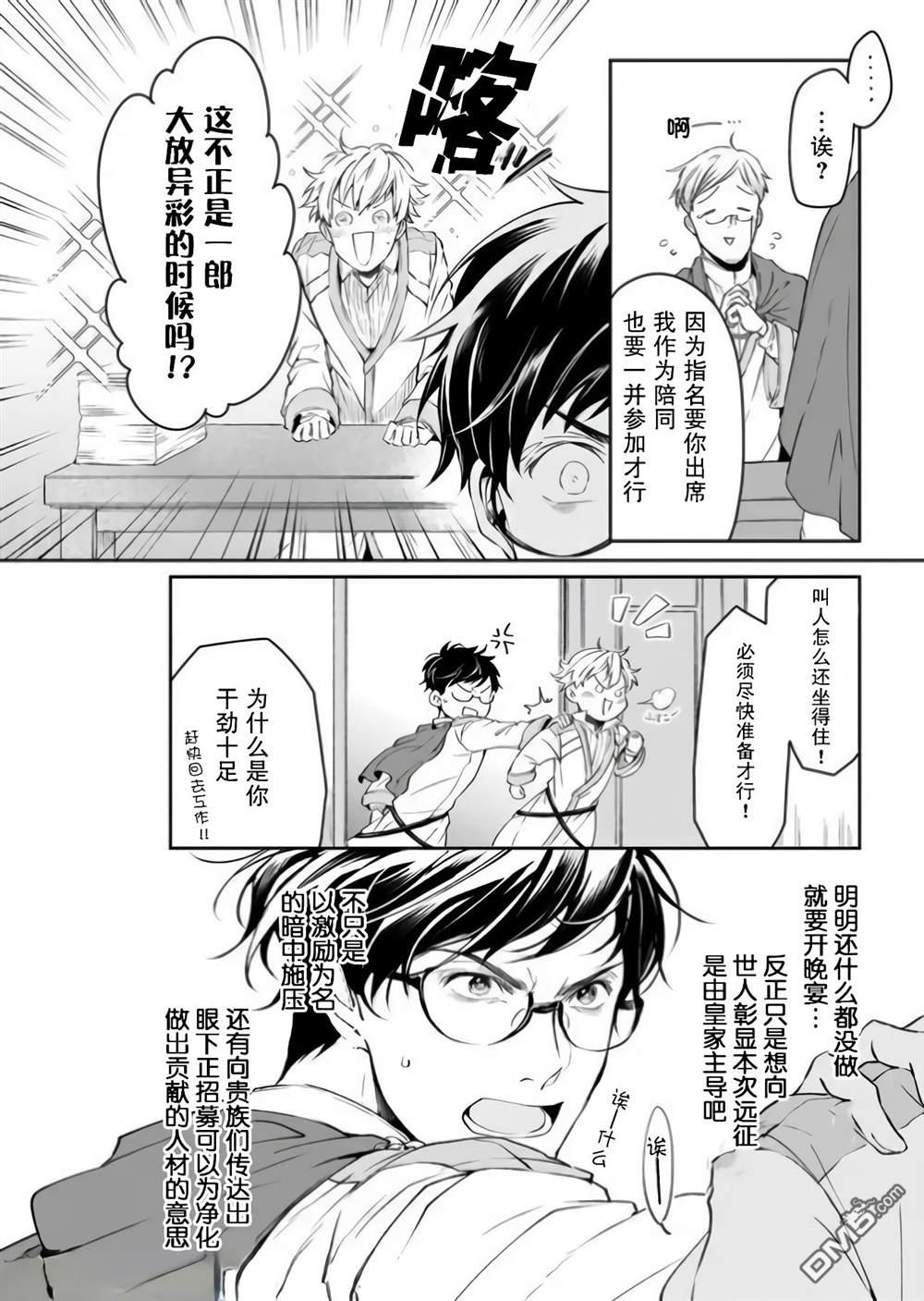 异世界的安泰全看社畜 第15话 第2页