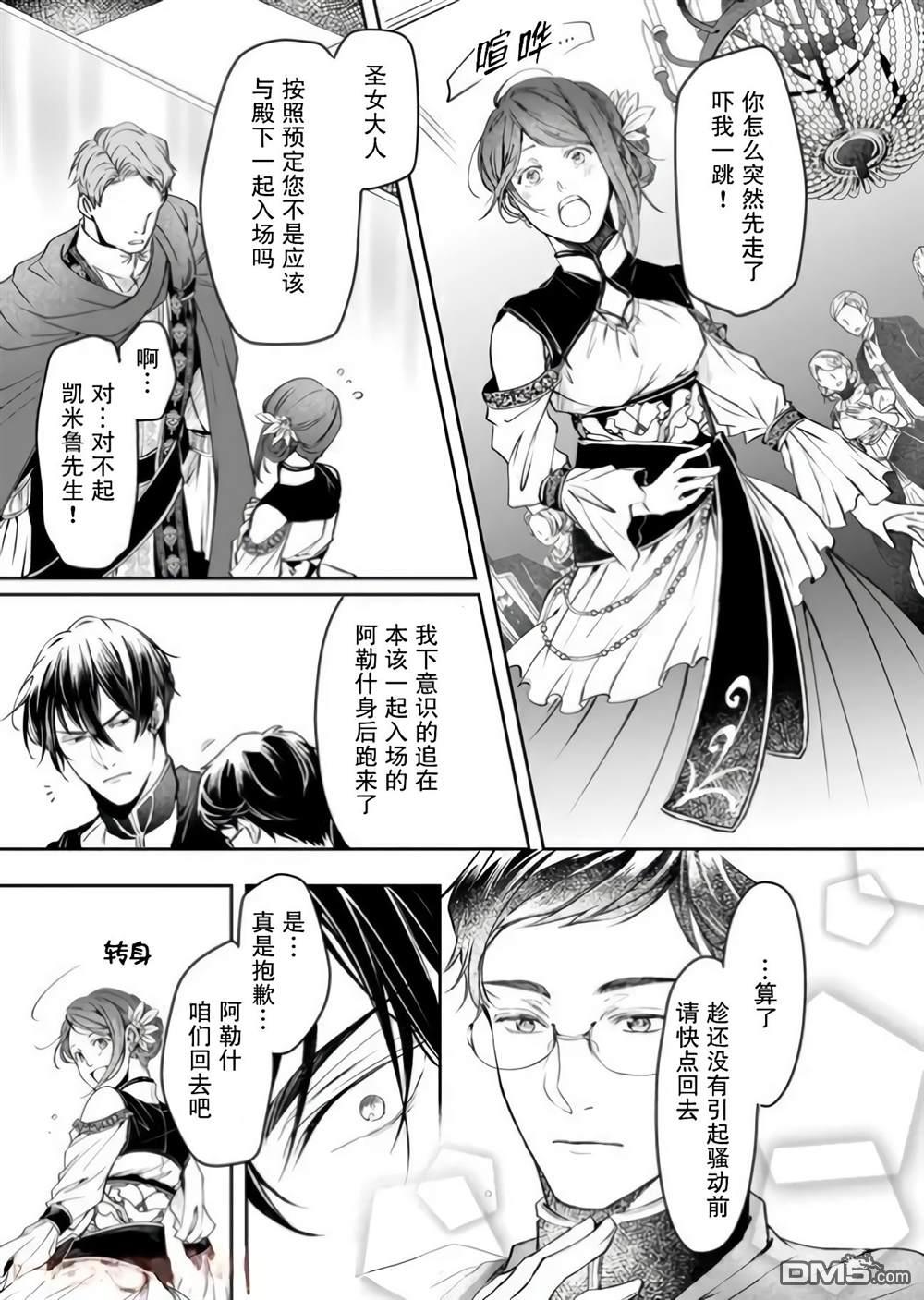 异世界的安泰全看社畜 第15话 第20页