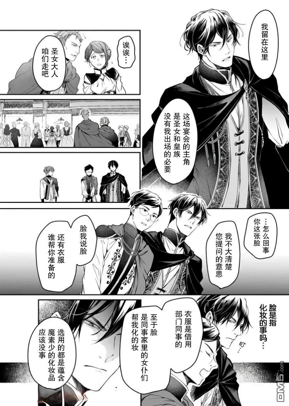 异世界的安泰全看社畜 第15话 第21页