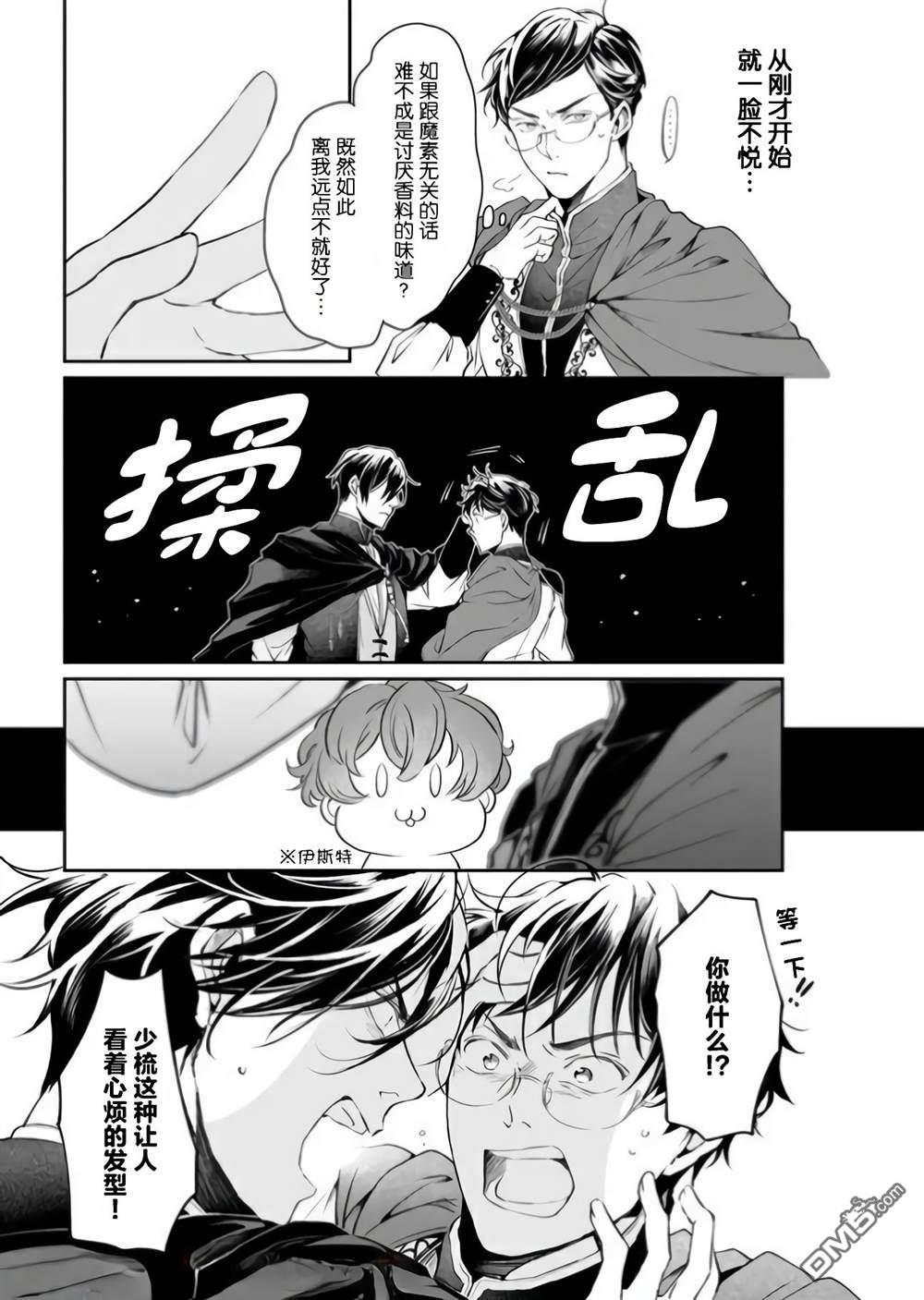 异世界的安泰全看社畜 第15话 第22页
