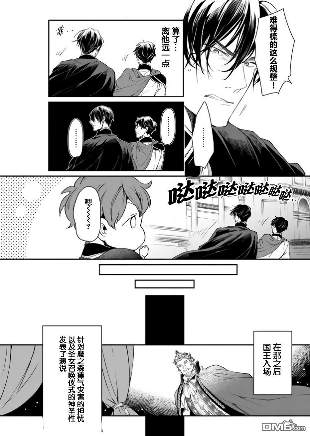 异世界的安泰全看社畜 第15话 第23页